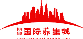 国际养生城图片