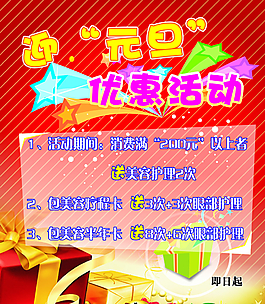元旦新年宣传单图片