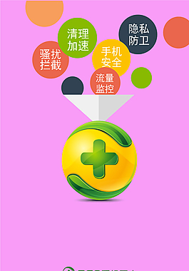 手机卫士图片