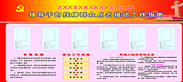 点名接访展板图片