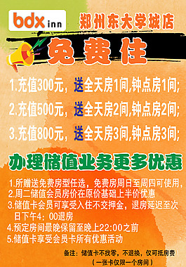 北斗星酒店充值活动