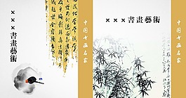 书画水墨手提袋