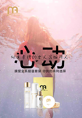 膜爱多肽套装