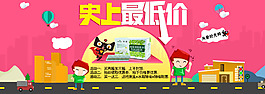 全屏海报史上最低价红色促销