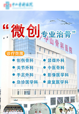 骨科LED电视宣传