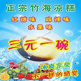 珠海凉糕