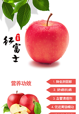 水果苹果淘宝设计
