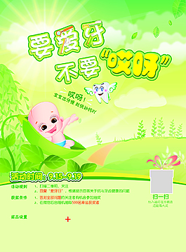 爱牙日