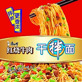 康师傅红烧干拌面