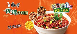 康师傅香辣牛肉面