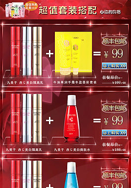 套餐搭配设计