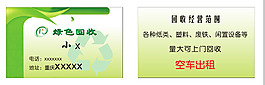 绿色回收回收纸废铁