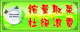 按量取菜