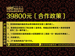 合作加盟政策