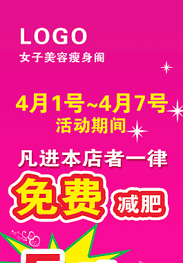 美容减肥活动展架