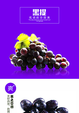 葡萄产品详情页