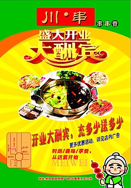 川串
