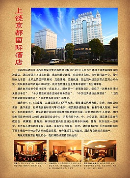 上饶京都国际酒店