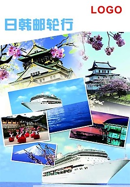 日韩邮轮行海报