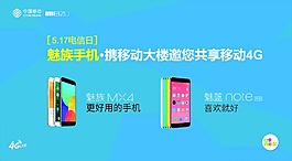 魅族手机活动背景