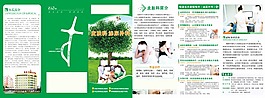 皮肤科泌尿外科三折页