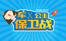 小公主可爱风任务卡