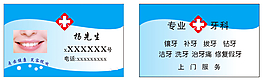 牙科名片