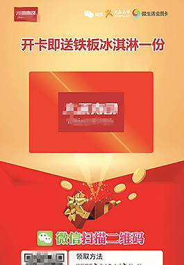 微信扫描二维码开卡送特权易拉宝餐饮日料