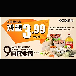 特卖海报