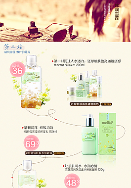 淘宝化妆品活动页面