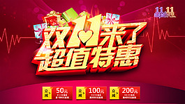 双11促销海报