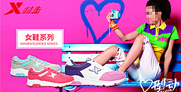 特步女鞋海报