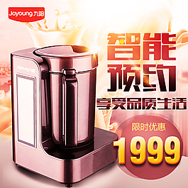 九阳豆浆机