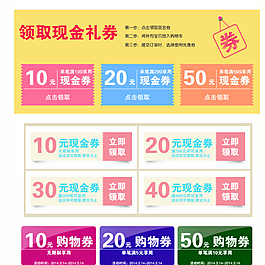 现金券领取页面图片