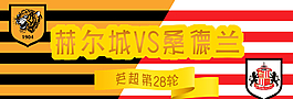 球赛banner图片