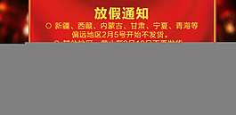 放假通知图片