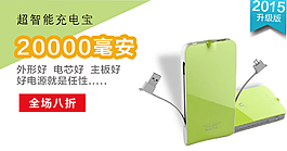 移动电源