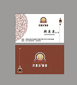 巴厘岛咖啡名片设计图片