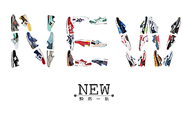 NEW焕然一新图片