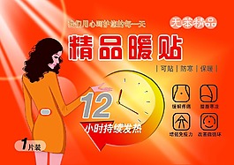 暖贴