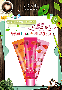 小清新浪漫七日心情唇彩系列素材下载