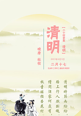 二十四节气清明