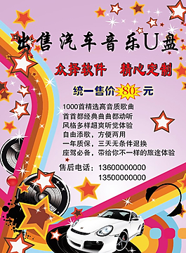汽车音乐U盘  汽车 音乐图片