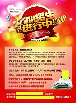 暑期班招生