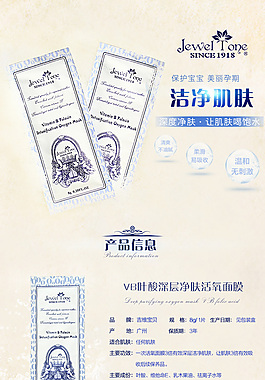 面膜详情页 天猫详情页