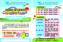 途胜教育海报