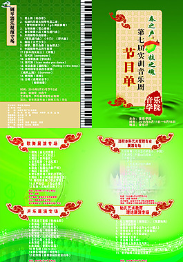 音乐学院教学成果展示专场