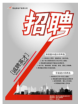招聘图片