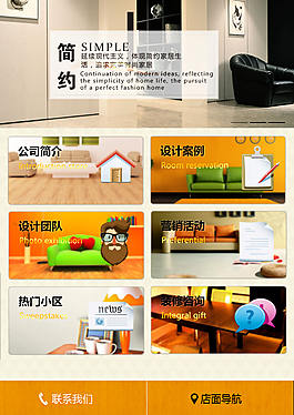 家居家具装修微网站APP