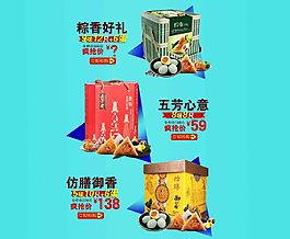 蓝色天猫端午店铺首页设计高清图